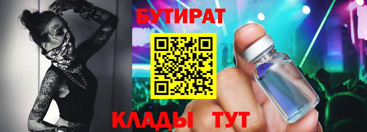 Бутират жидкий экстази Грозный