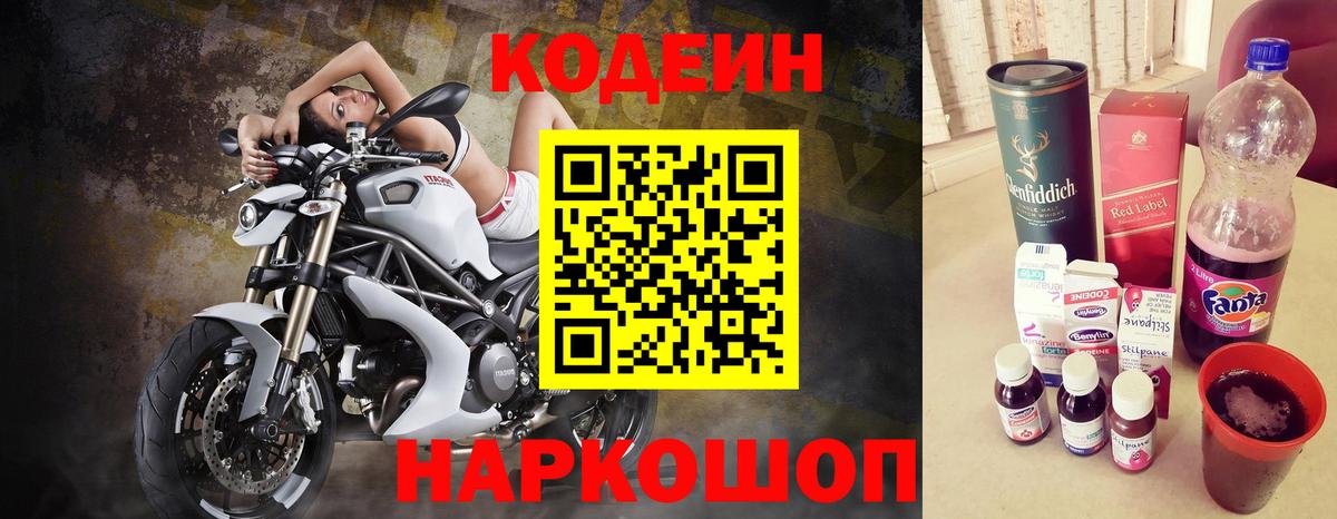 Грозный  Codein напиток Lean (лин)  Кодеин напиток Lean (лин)  Вход с VPN 