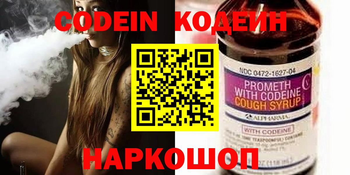Кодеиновый сироп Lean Purple Drank Грозный