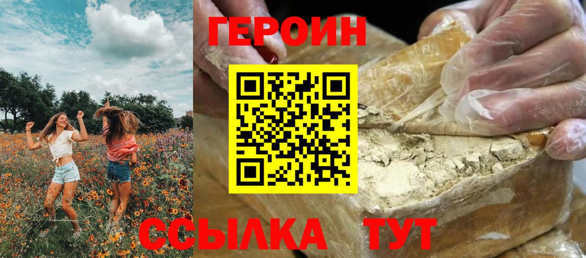 Героин хмурый Грозный