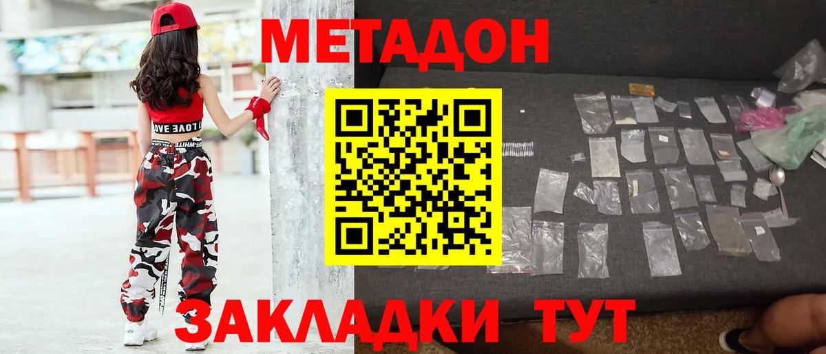 МЕТАДОН methadone Грозный